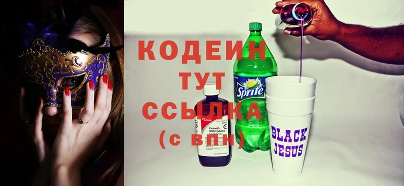 Кодеиновый сироп Lean Purple Drank  Канаш 